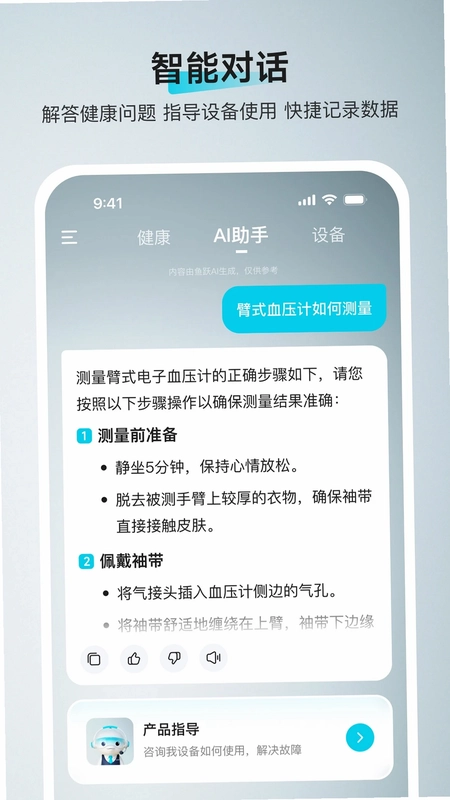 鱼跃健康管家预览图