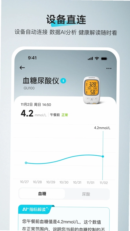 鱼跃健康管家预览图
