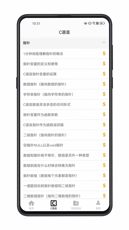 C语言零基础宝典预览图
