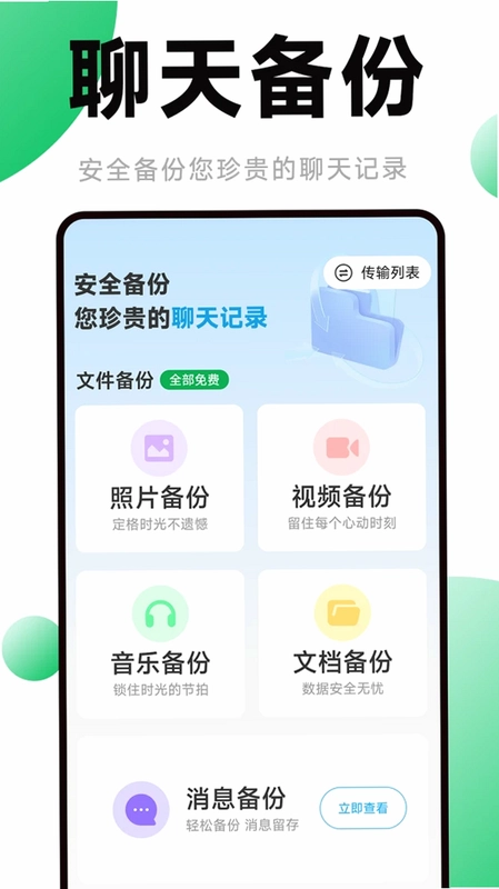 聊天记录备份查看预览图