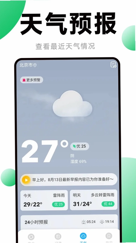 聊天记录备份查看预览图