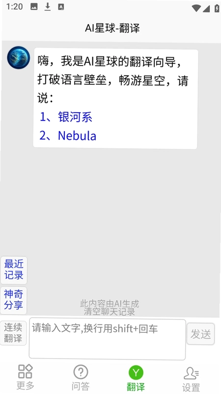 AI星球app预览图
