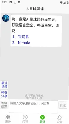 AI星球app预览图