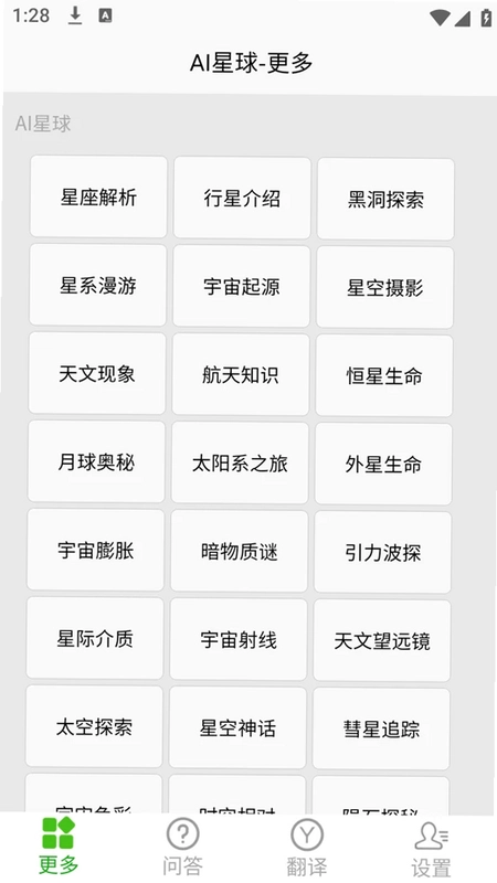 AI星球app预览图