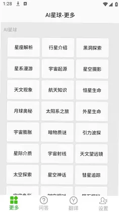 AI星球app预览图