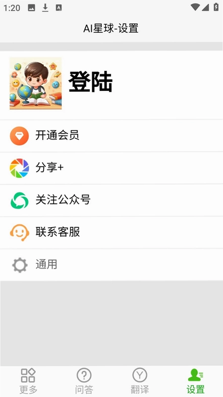 AI星球app预览图