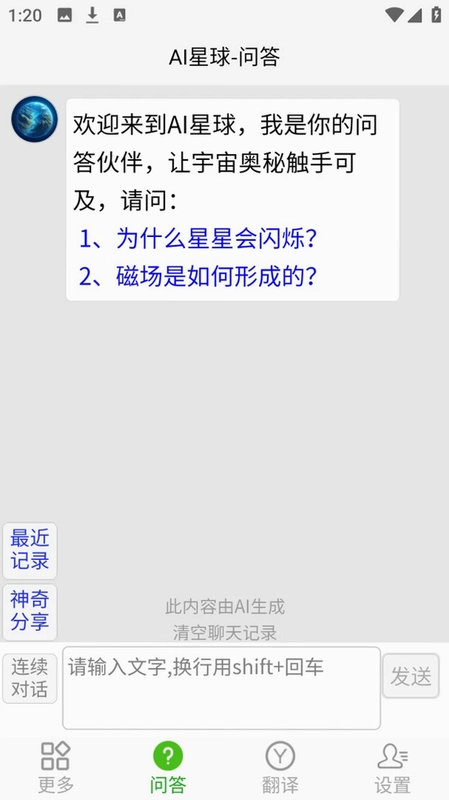 AI星球app预览图