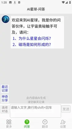 AI星球app预览图