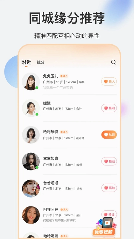 巧缘预览图
