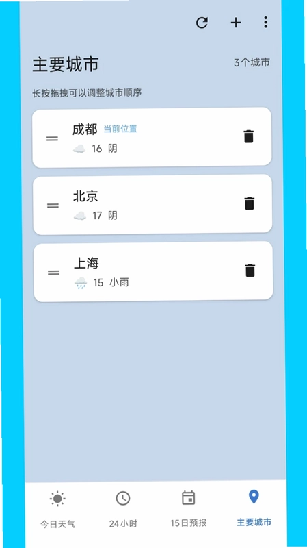明媚天气助手最新版预览图