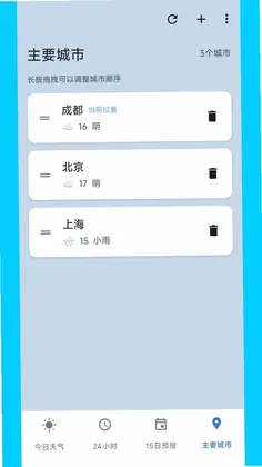 明媚天气助手最新版预览图