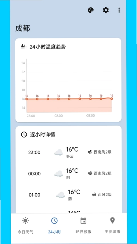 明媚天气助手最新版预览图