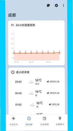 明媚天气助手最新版预览图