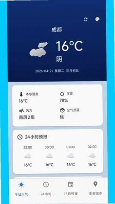 明媚天气助手最新版预览图