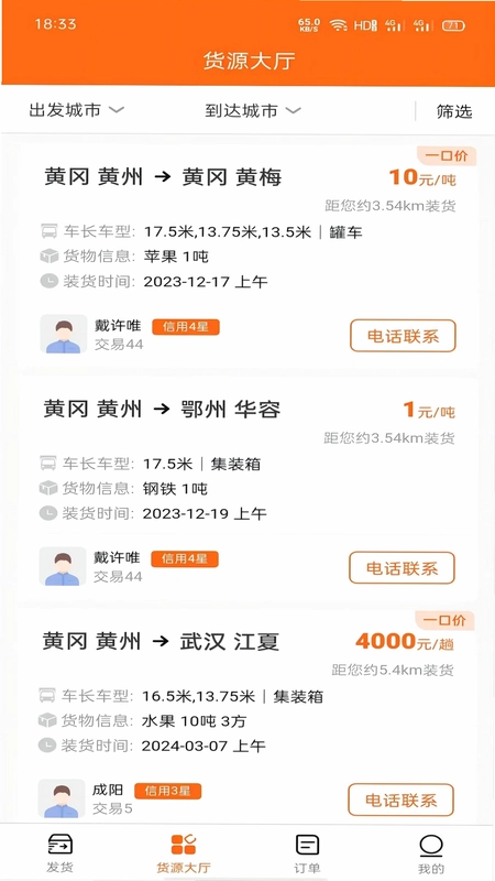 黄冈货主预览图