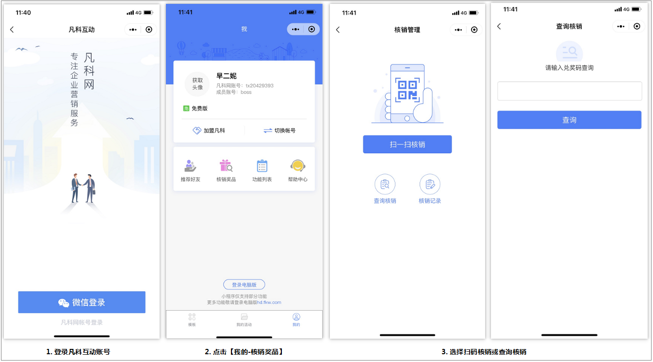 集客乐检票扫码核销操作界面实拍