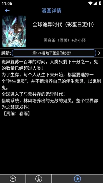 腕能漫画最新版预览图