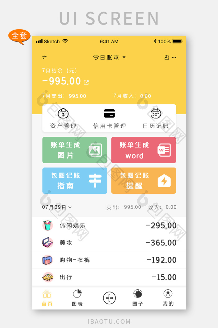 随时记账本App下载后初始设置界面配图