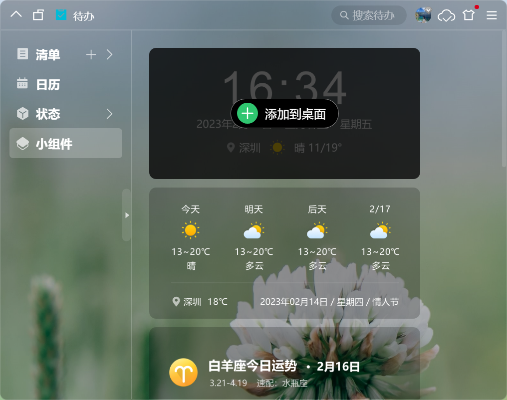 随时记桌面小组件与标签设置配图