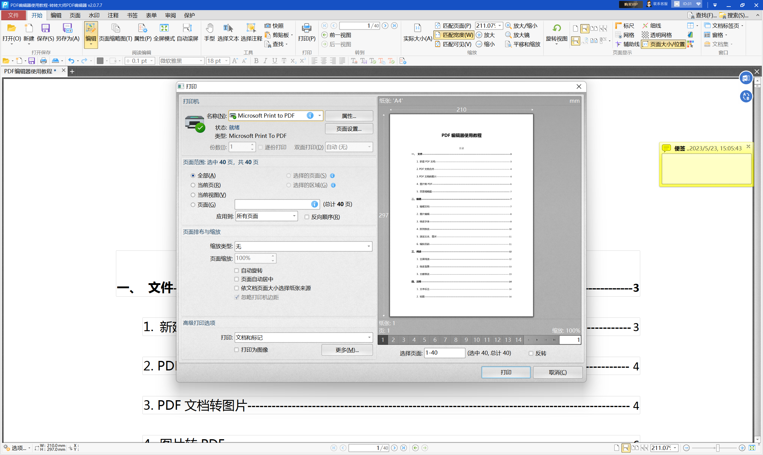 PDF�༭ת����ӡ���ò�����ͼ