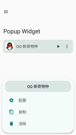 Popup Widget最新版预览图