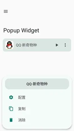 Popup Widget最新版预览图