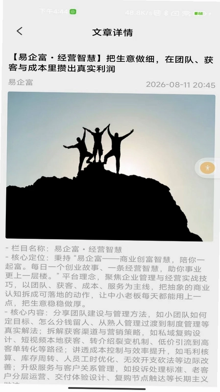 易企富最新版预览图