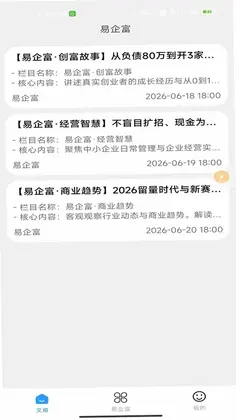 易企富最新版预览图