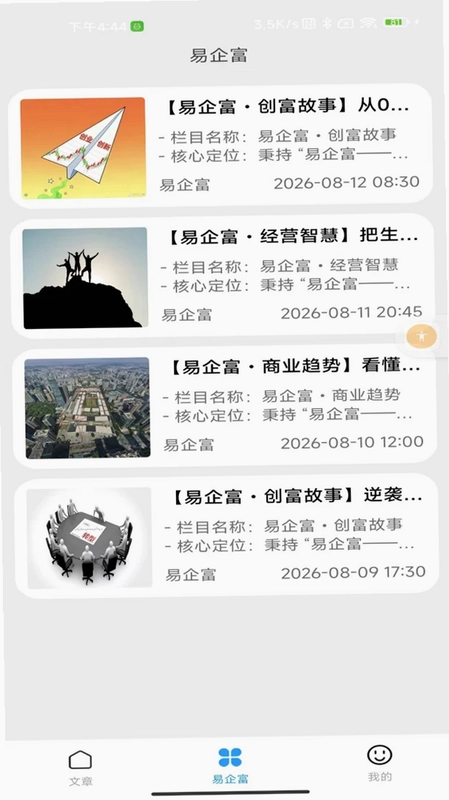 易企富最新版预览图
