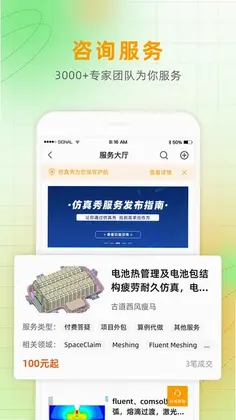 仿真秀最新版预览图
