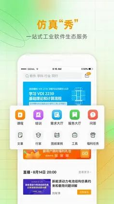 仿真秀最新版预览图