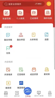 航空云官方版预览图
