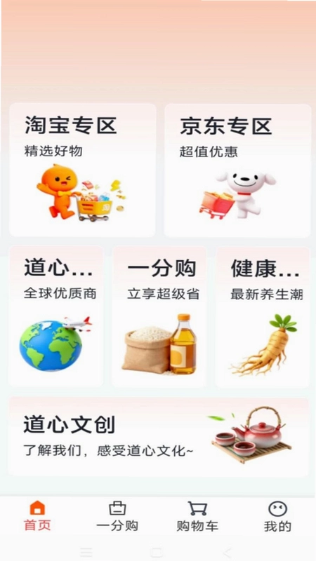 悦享易购预览图