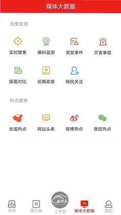 航空云官方版预览图