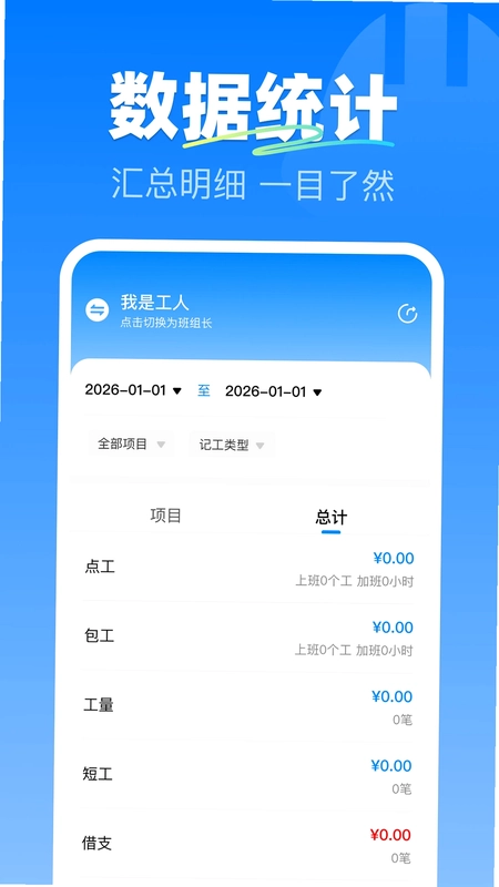 安心工地记工预览图