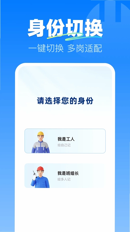 安心工地记工预览图