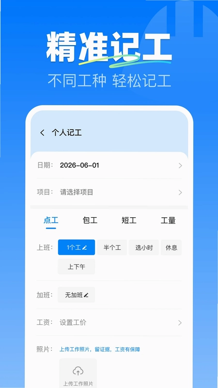 安心工地记工预览图