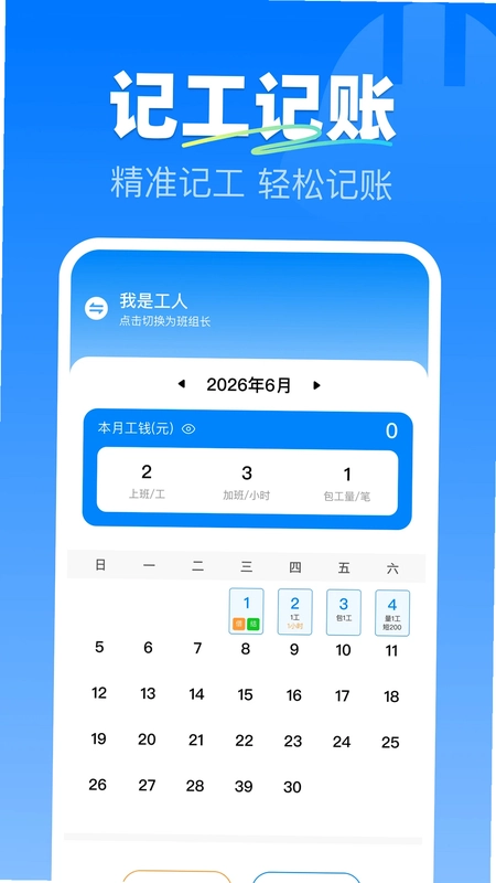 安心工地记工预览图