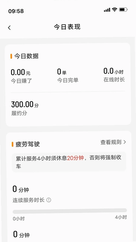 蛋卷优行司机端预览图