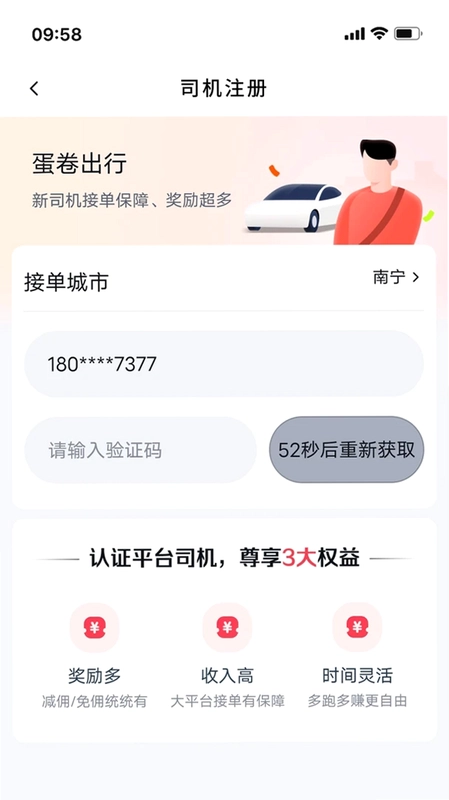 蛋卷优行司机端预览图