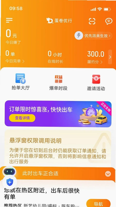 蛋卷优行司机端预览图