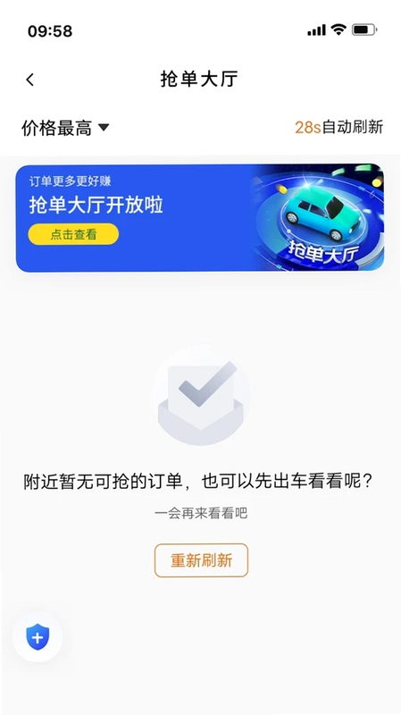 蛋卷优行司机端预览图