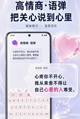 聊天实时变声键盘app预览图