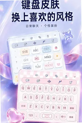 聊天实时变声键盘app预览图