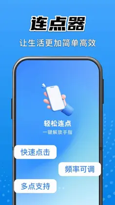 免费自动连点点击器预览图