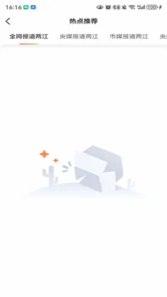 两江融媒官方版预览图