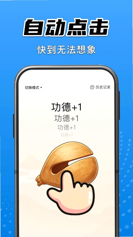 免费自动连点点击器预览图