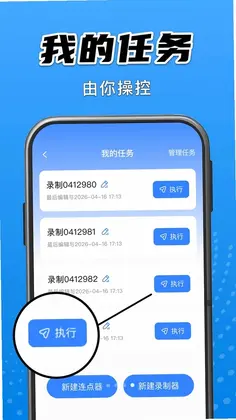 免费自动连点点击器预览图