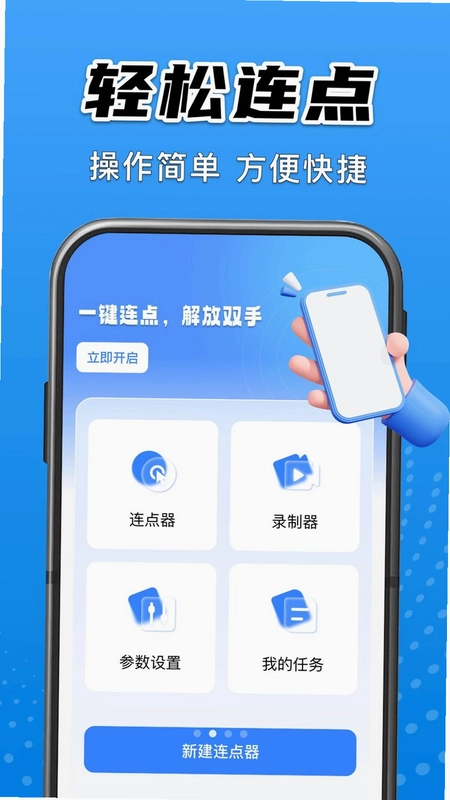 免费自动连点点击器预览图