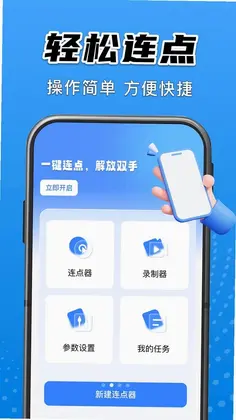 免费自动连点点击器预览图